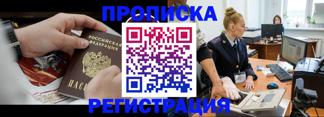 прописка паспорт в Соколе