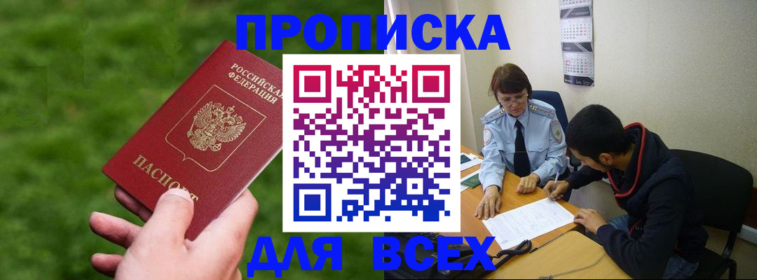 прописка ребенка в Соколе