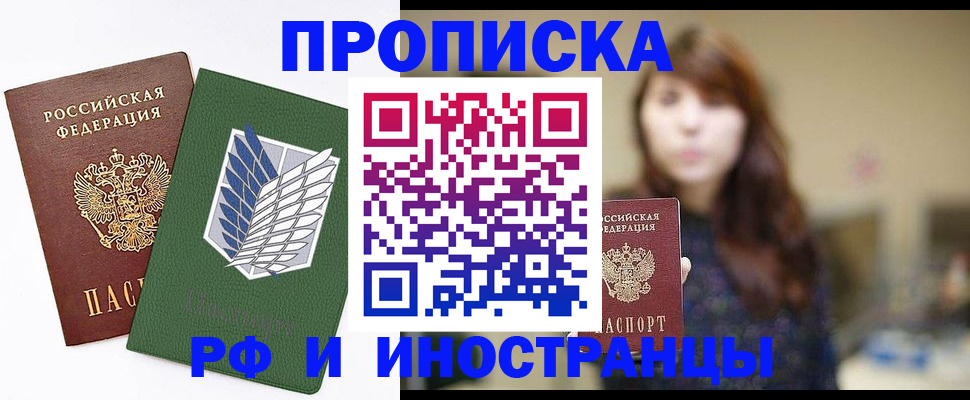 прописка от собственника в Соколе