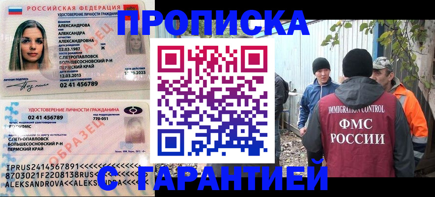 временная регистрация 2025 в Соколе